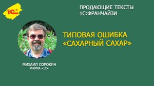 Типовая ошибка "Сахарный сахар"