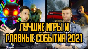 Halo infinite. Village. Forza Horizon 5 и Psychonauts 2. Итоги 2021: Лучшие игры и главные события