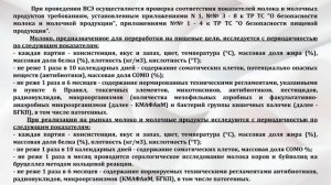 Ветеринарные правила назначения и проведения ветсан. экспертизы молока и молочных продуктов..mp4