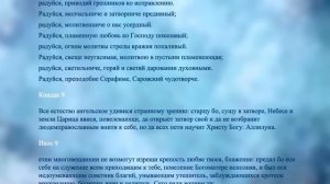 Акафист Серафиму Саровскому