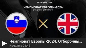 Словения - Северная Ирландия.Отборочный матч Евро 2024. 07.09.2023.Прямая трансляция.Обзор матча.Пов