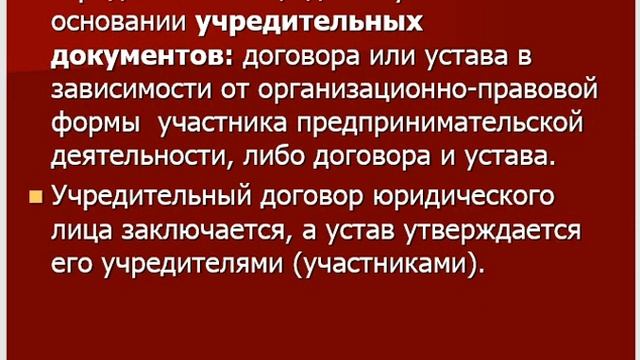 1 Нормативно правовая база предприятий смотреть онлайн