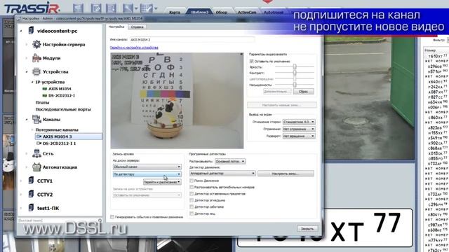 Настройка IP камеры Axis в ПО TRASSIR. смотреть онлайн
