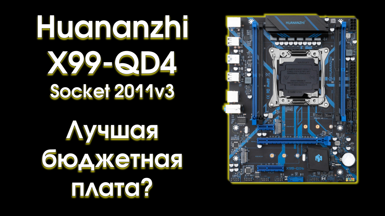 Huananzhi qd4 схема подключения