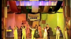 Студия "Солнечный город" Пестово - We Will Rock You (Праздник "Выпускник - 2008")