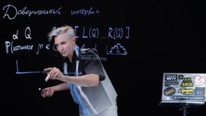 2.4/1. Доверительный интервал. Продолжение.