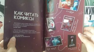 ОБЗОР НА КОМИКС ДУХ МОЕЙ ОБЩАГИ ИГРА ОКОНЧЕНА