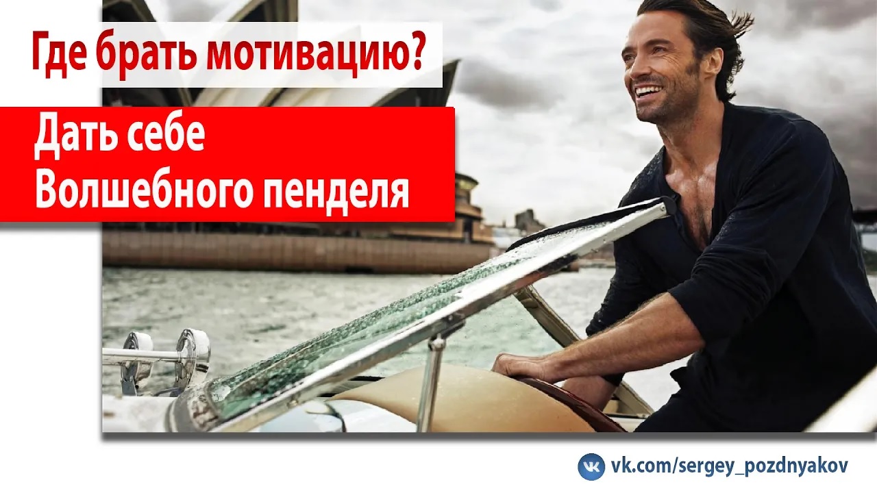 Где брать мотивацию к действию для достижения своей цели?