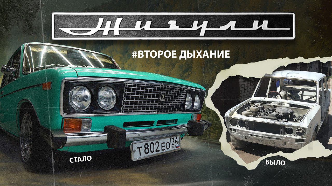 Папин БРОДЯГА мамин СИМПОТЯГА - ВАЗ 2106 смотреть онлайн