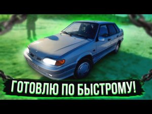 Ваз-2115 на продажу ! готовим по быстрому!
