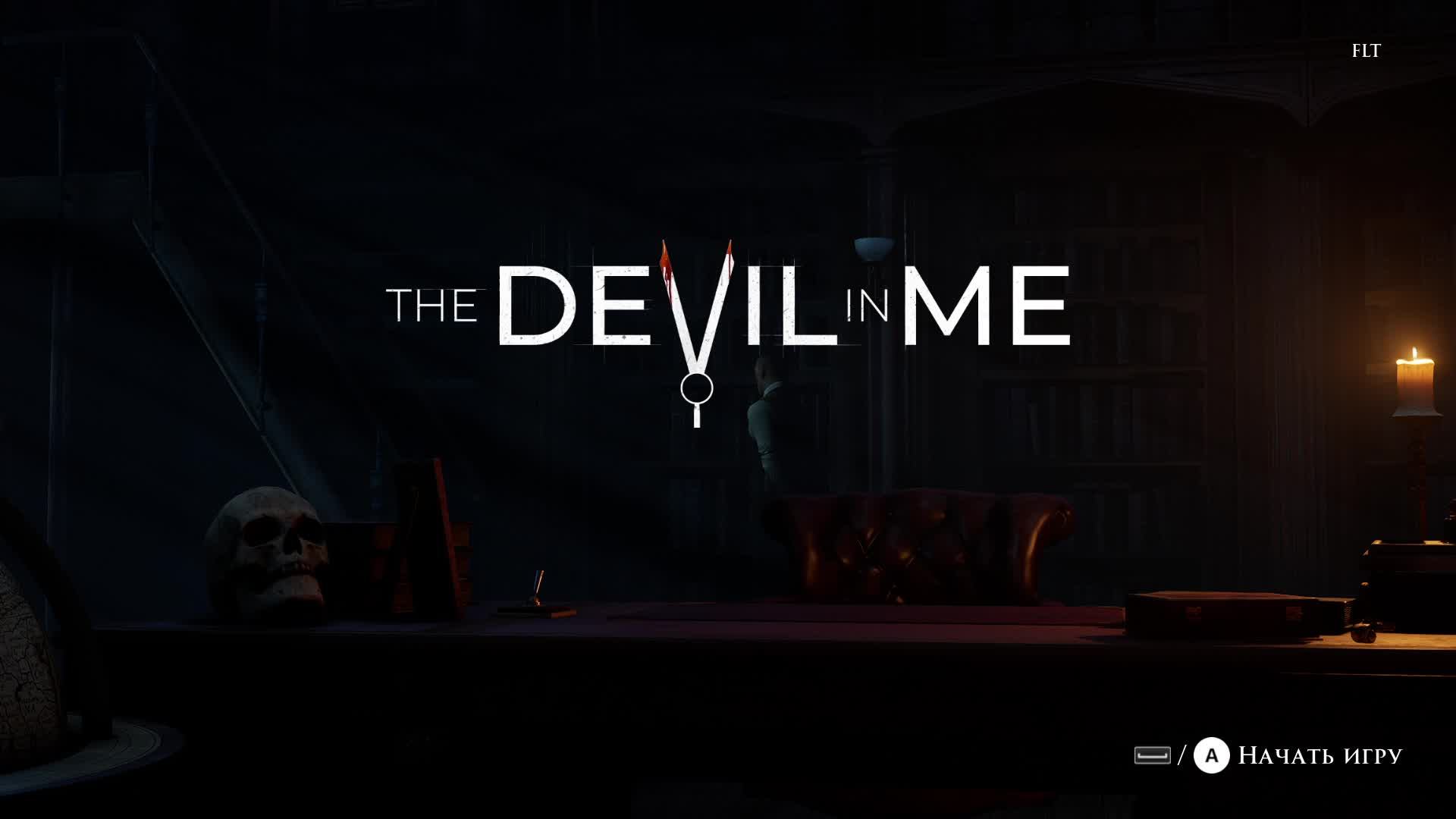 The Devil In Me# ПРОХОЖДЕНИЕ. Часть 2
