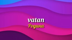 50 нужных турецких слов для новичков