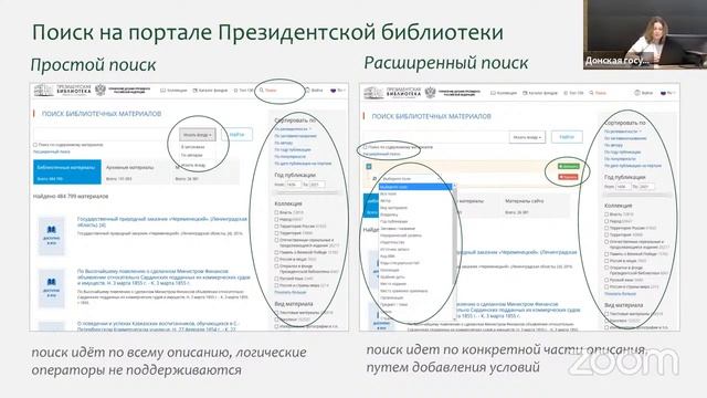 Президентская библиотека: использование ресурсов в работе муниципальных общедоступных библиотек
