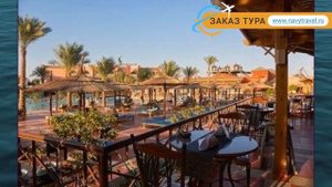 ALBATROS AQUA VISTA RESORT & SPA 4* Хургада – АЛЬБАТРОС АКВО ВИСТА РЕЗОРТ ЭНД СПА 4* Хургада обзор