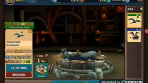 Играем в Драконы всадники олуха