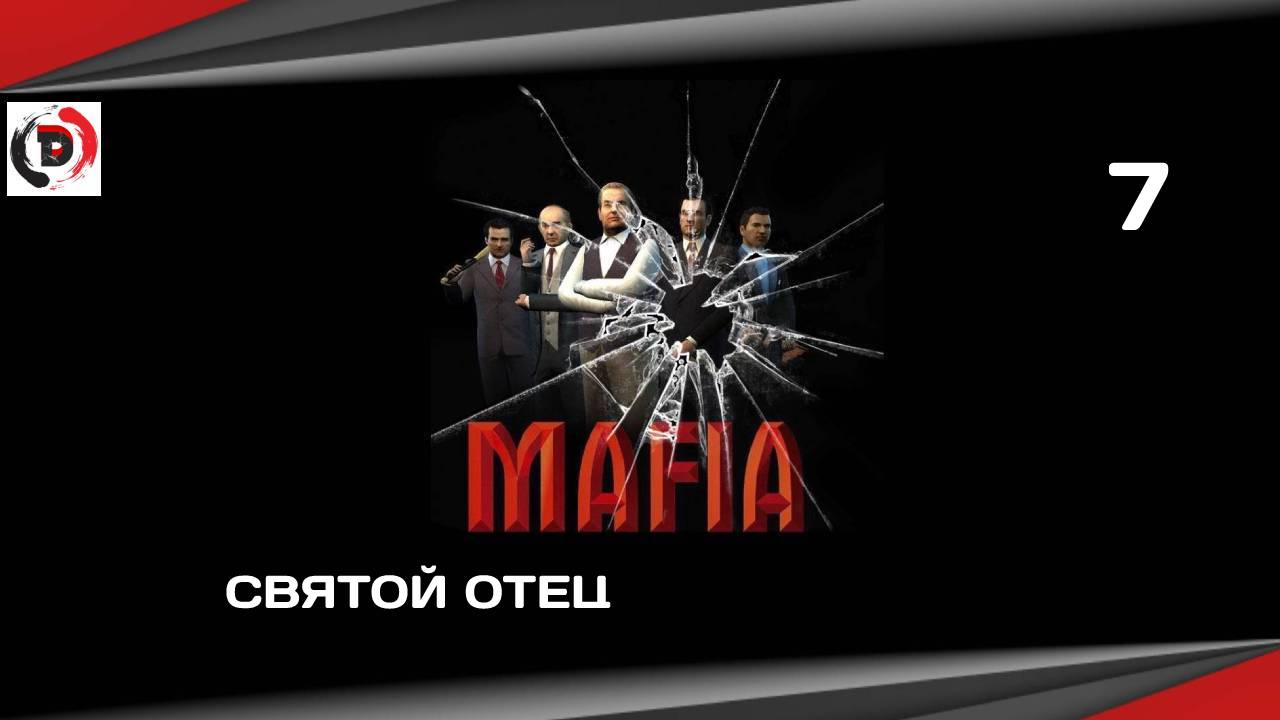 Mafia The City of Lost Heaven #7 СВЯТОЙ ОТЕЦ