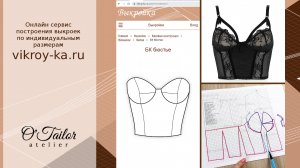 Как быстро построить выкройку бюстье. Ссылка на выкройку в описании
