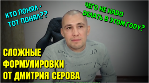 Кто понял - тот понял. Дмитрий Серов Хочу Пожрать TV 13.12.21