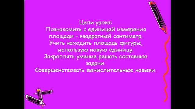 4 квадратных сантиметра это сколько сантиметров: найдено 83 картинок
