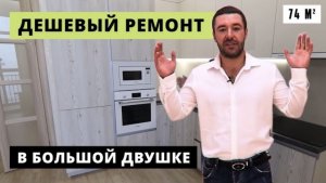 ОБЗОР недорогого ремонта в двушке для семьи. Подняли дверные проемы