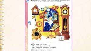 Мягкий согласный звук [ч’], буквы Ч, ч. Делу время, а потехе час. 1 класс Школа России 05.12.2022