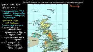 433  Великобритания географическое положение и природные ресурсы