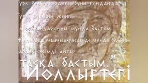 Көшпенділердің жазуы [қазақ тілі, 7-сынып]