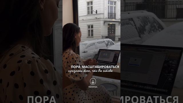 Когда лучше масштабировать бизнес?