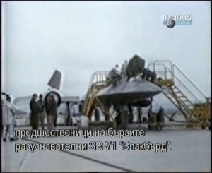 Завръщане в зона 51 - Return to Area 51 (2002) документален филм - BG subs