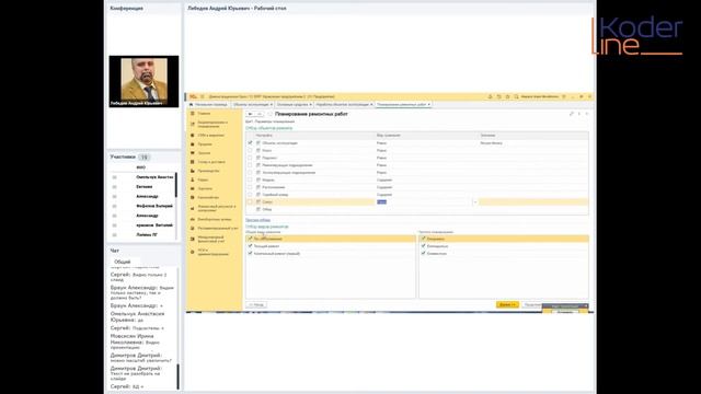 Вебинар «Учет наработки и планирование ремонтных мероприятий ОС в 1С:ERP Управление предприятием»