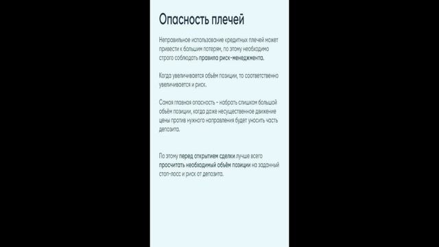 Кредитные плечи. Торговля на фьючерсном рынке с плечами. Как правильно рассчитать кредитное плечё.
