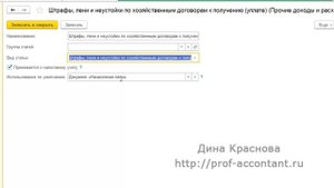 Начисление пени в 1С Бухгалтерия 8