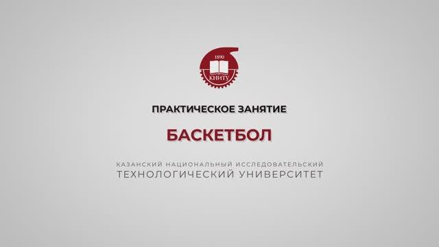 Хайруллин Р.Р. БАСКЕТБОЛ