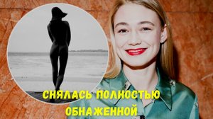 Оксана Акиньшина снялась полностью обнаженной | Info Lenta