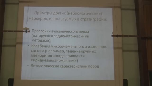Марков Александр - Теория эволюции  Лекция 14 Геохронология