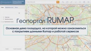 Геопортал RuMap.ru