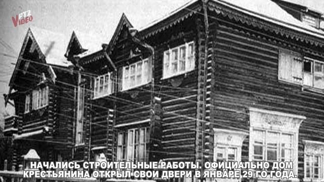 История Петрозаводского дома крестьянина