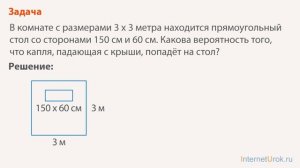 Геометрическая вероятность. Видеоурок по алгебре 11 класс
