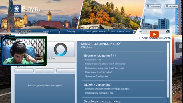 Стрим|Train Simulator 2020| Маршрут Новомосковск - Мордвес