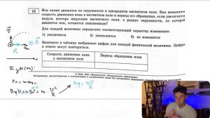 Ион калия движется по окружности в однородном магнитном поле. Как изменятся скорость движения - №