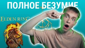 Меня загрызли крысы / Безумие отравляет / Фейлю легких боссов | Elden Ring, Прохождение 13