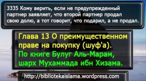 3335 Кому верить, если не предупрежденный партнер заявляет, что второй партнер продал свою долю, а