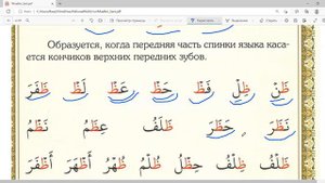 معلم ثاني муаллим сани стр 24 буквы ذ, ظ