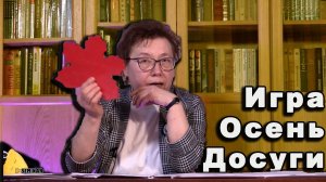 Осенние музыкальные игры в детском саду