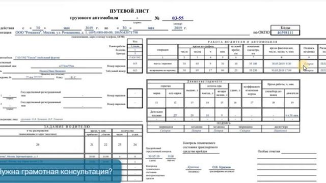 Путевой лист грузовика - заполнение. Форма 4-П, часть 1