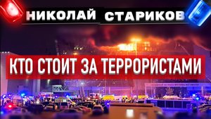 Кто стоит за террористами