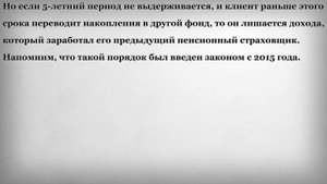 Велики ли риски потерять все накопления в Пенсионном Фонде