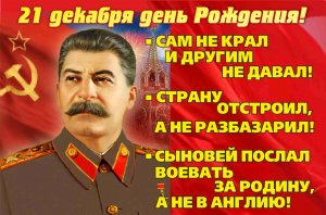 Сталин и современность (часть первая)