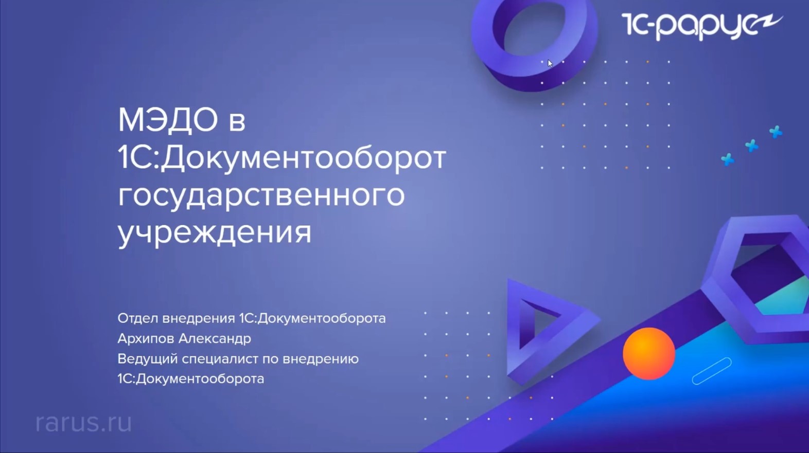 МЭДО в 1С:Документооборот государственного учреждения - 08-06-2023
