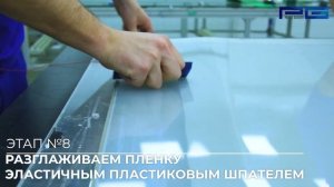 КАК КЛЕИТЬ СМАРТ-ПЛЕНКУ // ООО "ПРИВАТ ГЛАСС"